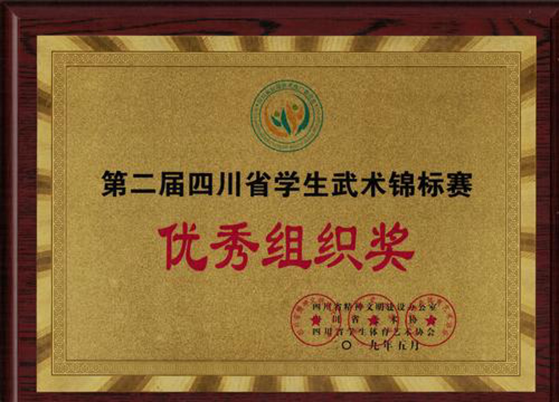 绵竹拱星学校